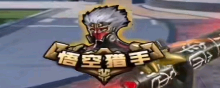 欧洲队在
